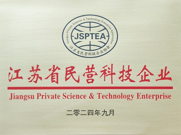 喜報！歐能機械榮獲江蘇省民營科技企業(yè)認定