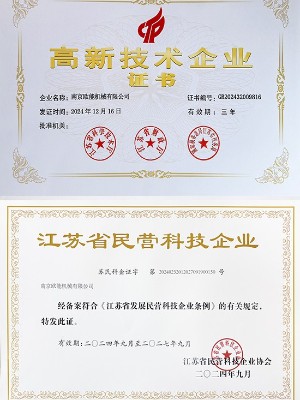 高新技術企業(yè)證書